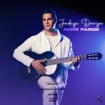 دانلود آهنگ امیر فریدی جاده ی دریا